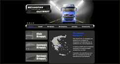 Desktop Screenshot of metaforiki-kalymnou.gr